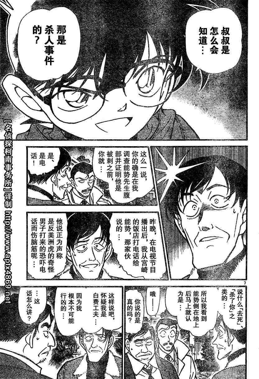 《名侦探柯南》漫画最新章节第45卷免费下拉式在线观看章节第【107】张图片