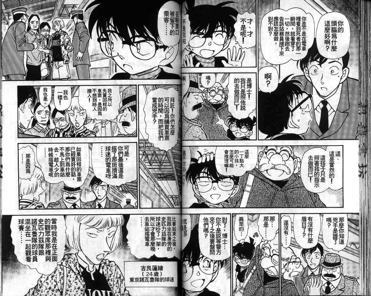 《名侦探柯南》漫画最新章节第34卷免费下拉式在线观看章节第【51】张图片