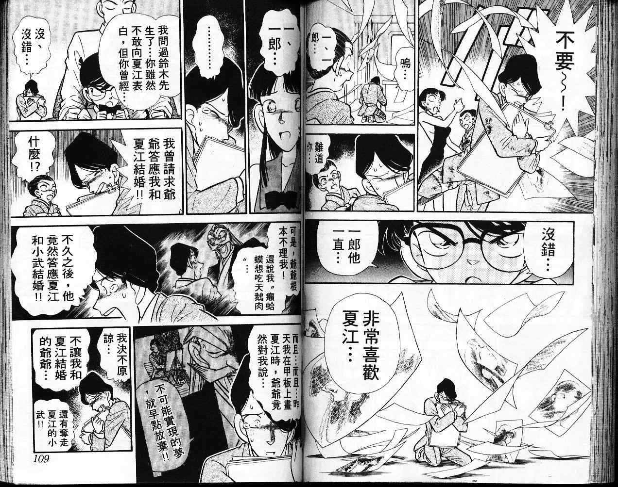 《名侦探柯南》漫画最新章节第3卷免费下拉式在线观看章节第【55】张图片