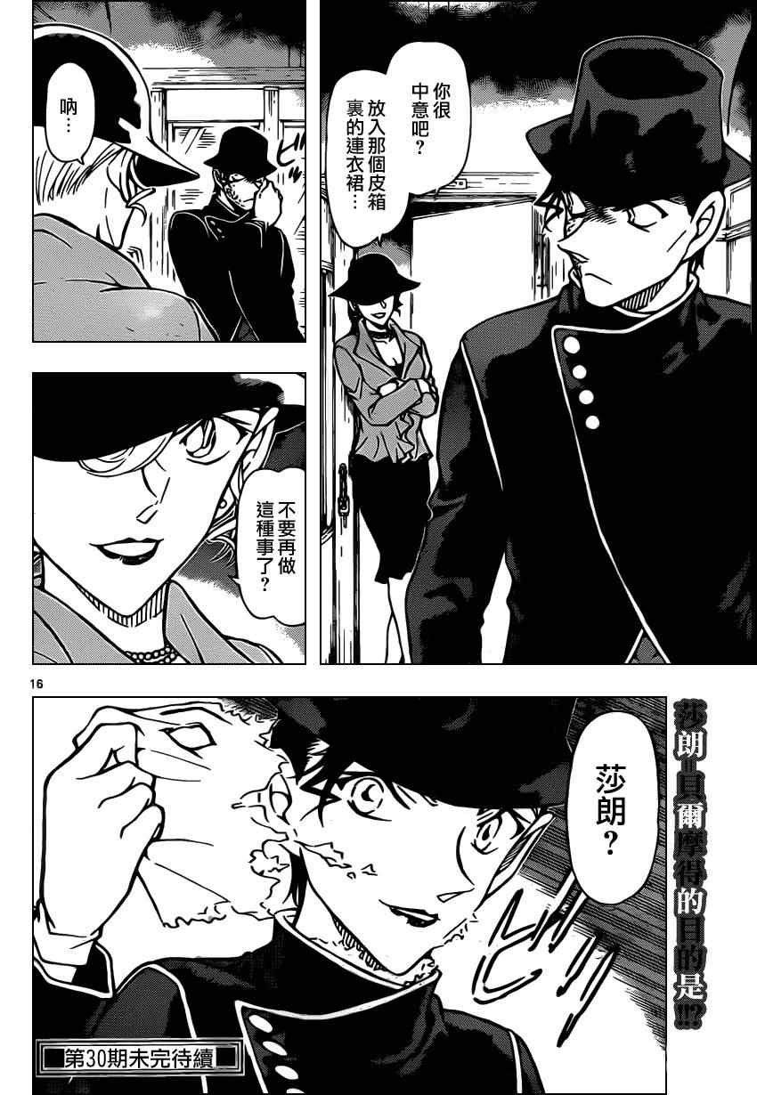 《名侦探柯南》漫画最新章节第822话免费下拉式在线观看章节第【17】张图片