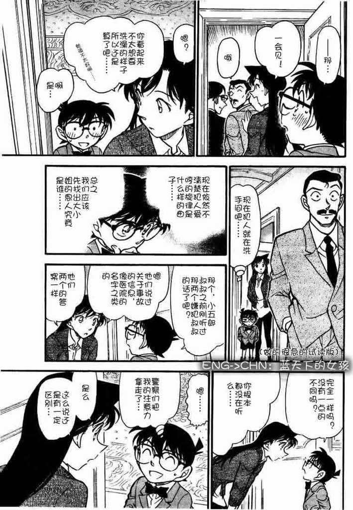 《名侦探柯南》漫画最新章节第668话免费下拉式在线观看章节第【9】张图片