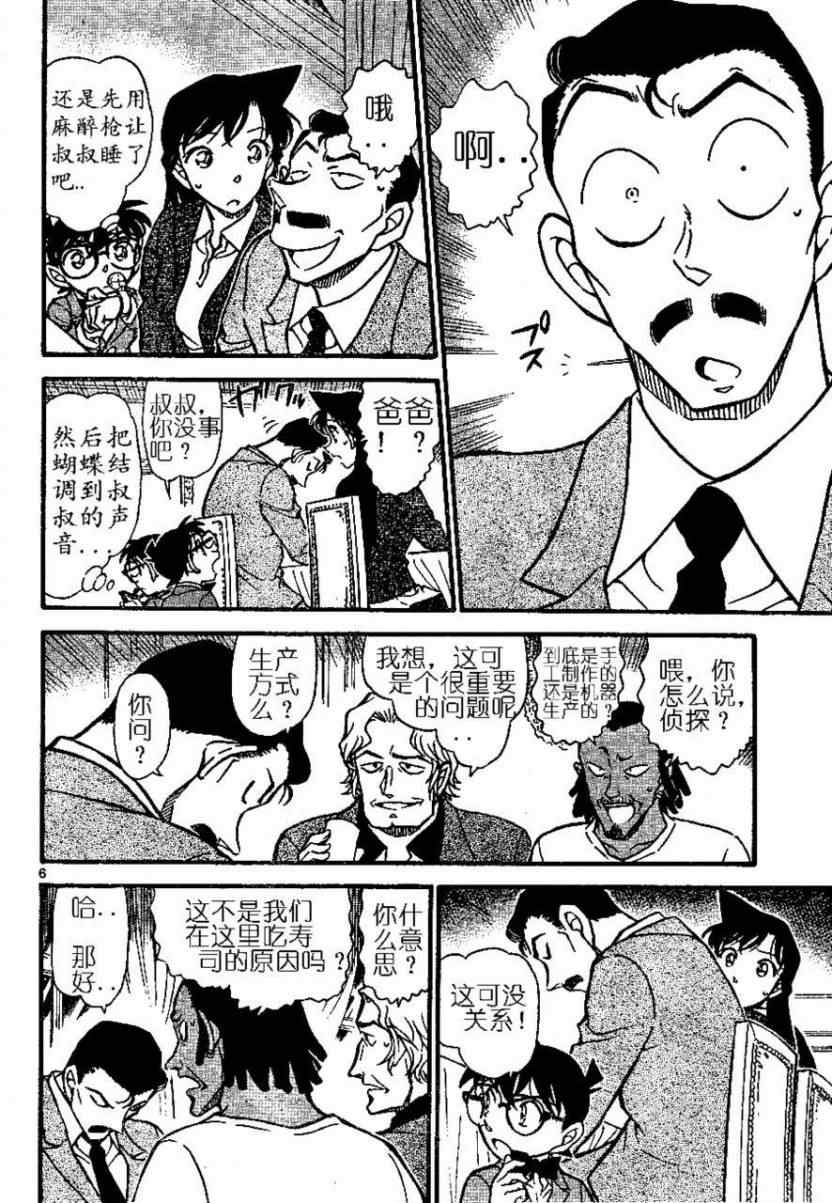 《名侦探柯南》漫画最新章节第669话免费下拉式在线观看章节第【6】张图片