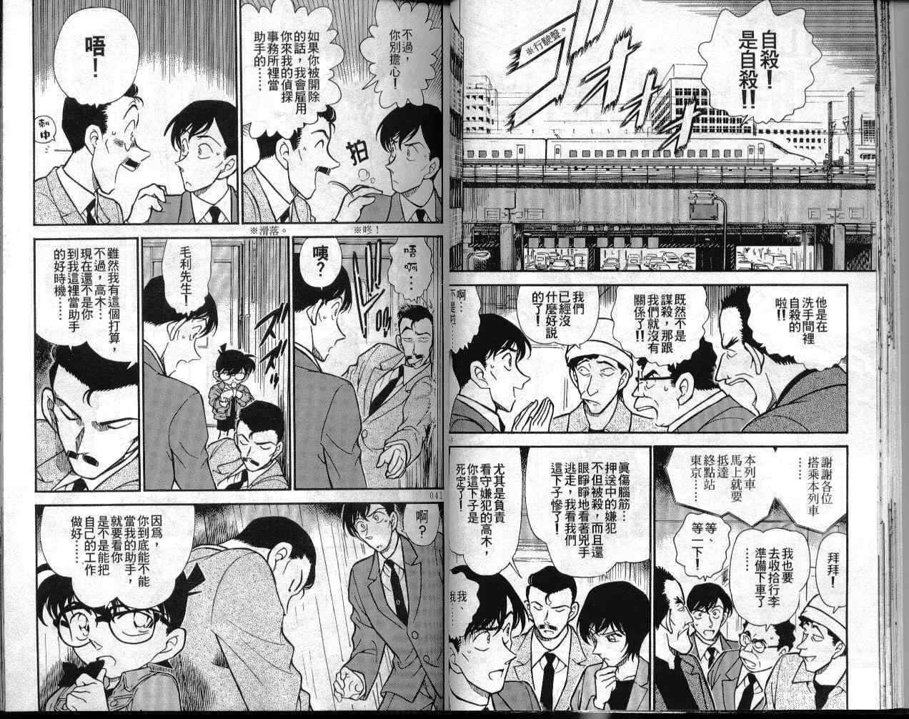 《名侦探柯南》漫画最新章节第30卷免费下拉式在线观看章节第【21】张图片