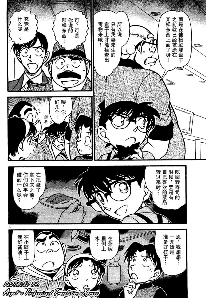 《名侦探柯南》漫画最新章节第657话免费下拉式在线观看章节第【6】张图片