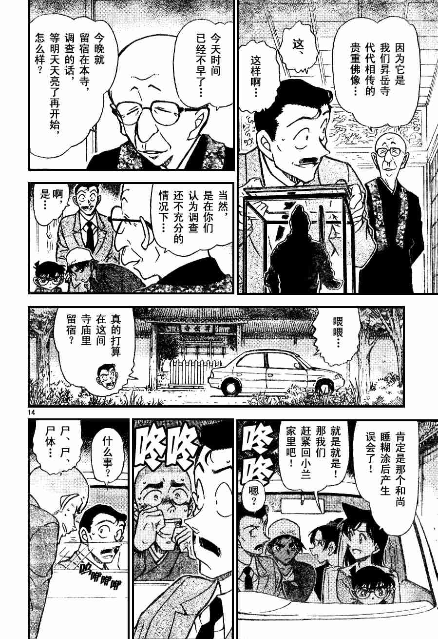 《名侦探柯南》漫画最新章节第54卷免费下拉式在线观看章节第【95】张图片