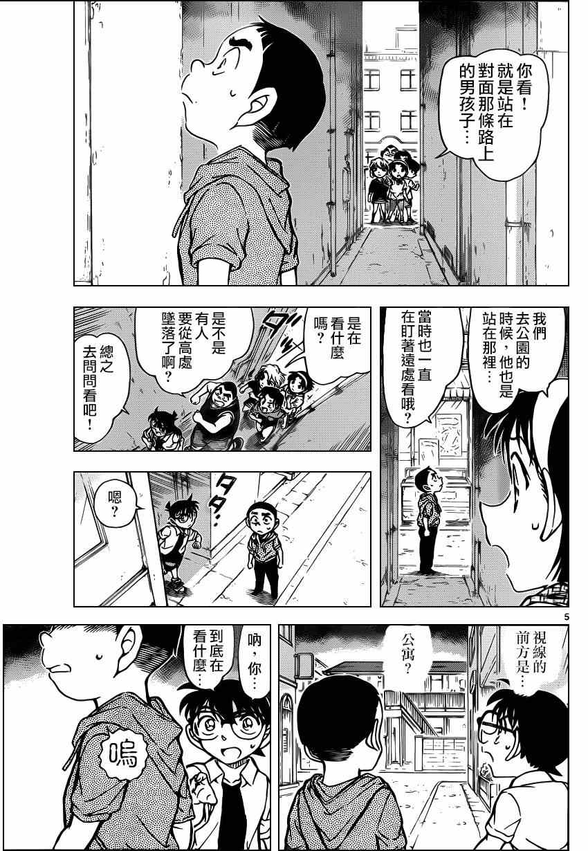 《名侦探柯南》漫画最新章节第906话免费下拉式在线观看章节第【6】张图片