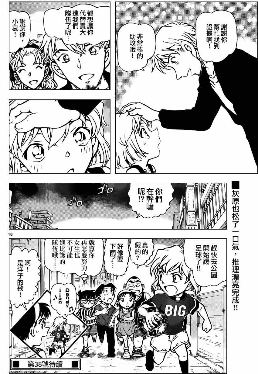 《名侦探柯南》漫画最新章节第927话免费下拉式在线观看章节第【17】张图片