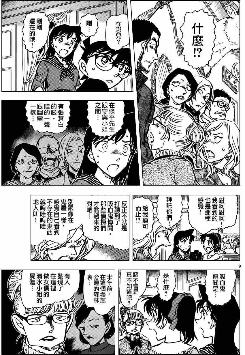《名侦探柯南》漫画最新章节第835话免费下拉式在线观看章节第【9】张图片