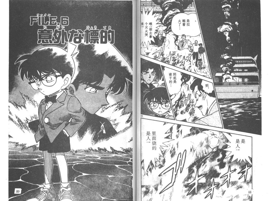 《名侦探柯南》漫画最新章节第23卷免费下拉式在线观看章节第【44】张图片