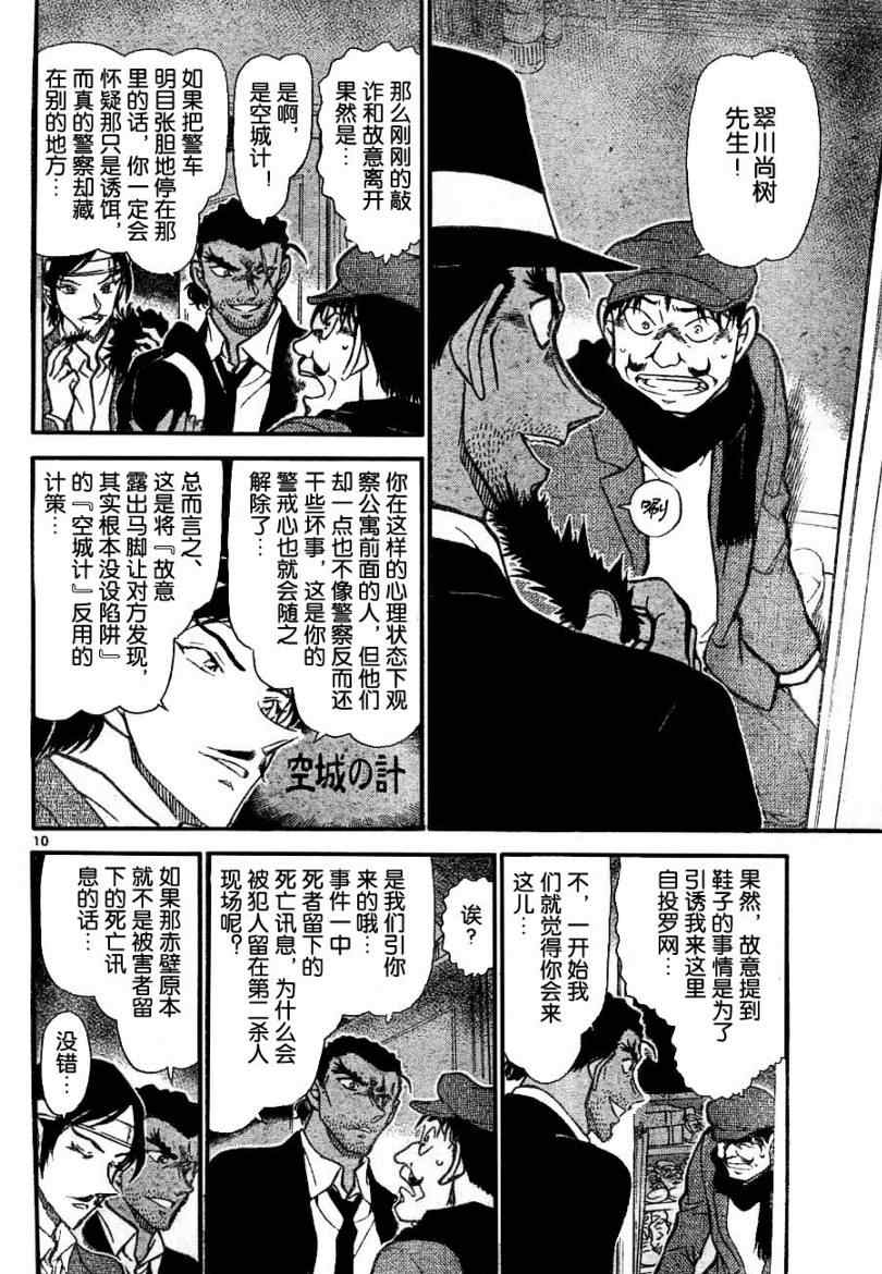 《名侦探柯南》漫画最新章节第686话免费下拉式在线观看章节第【10】张图片