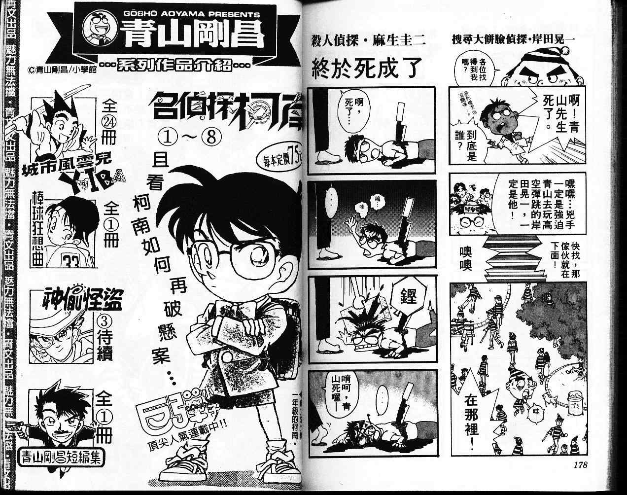 《名侦探柯南》漫画最新章节第3卷免费下拉式在线观看章节第【90】张图片