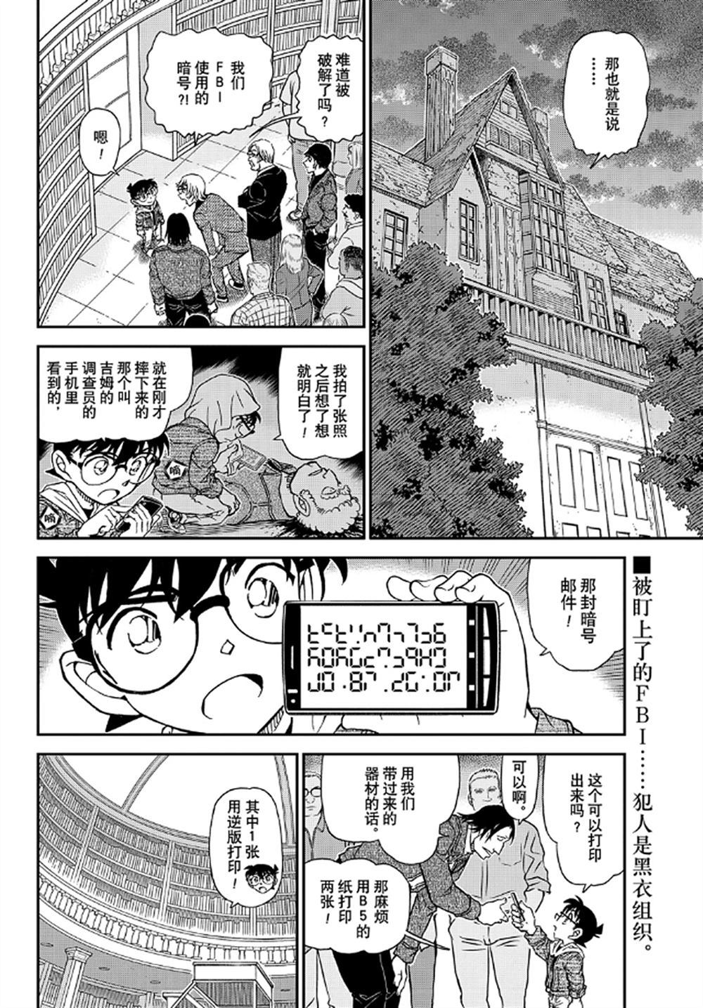 《名侦探柯南》漫画最新章节第1062话 试看版免费下拉式在线观看章节第【4】张图片