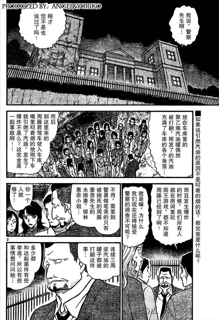 《名侦探柯南》漫画最新章节第639话免费下拉式在线观看章节第【608】张图片