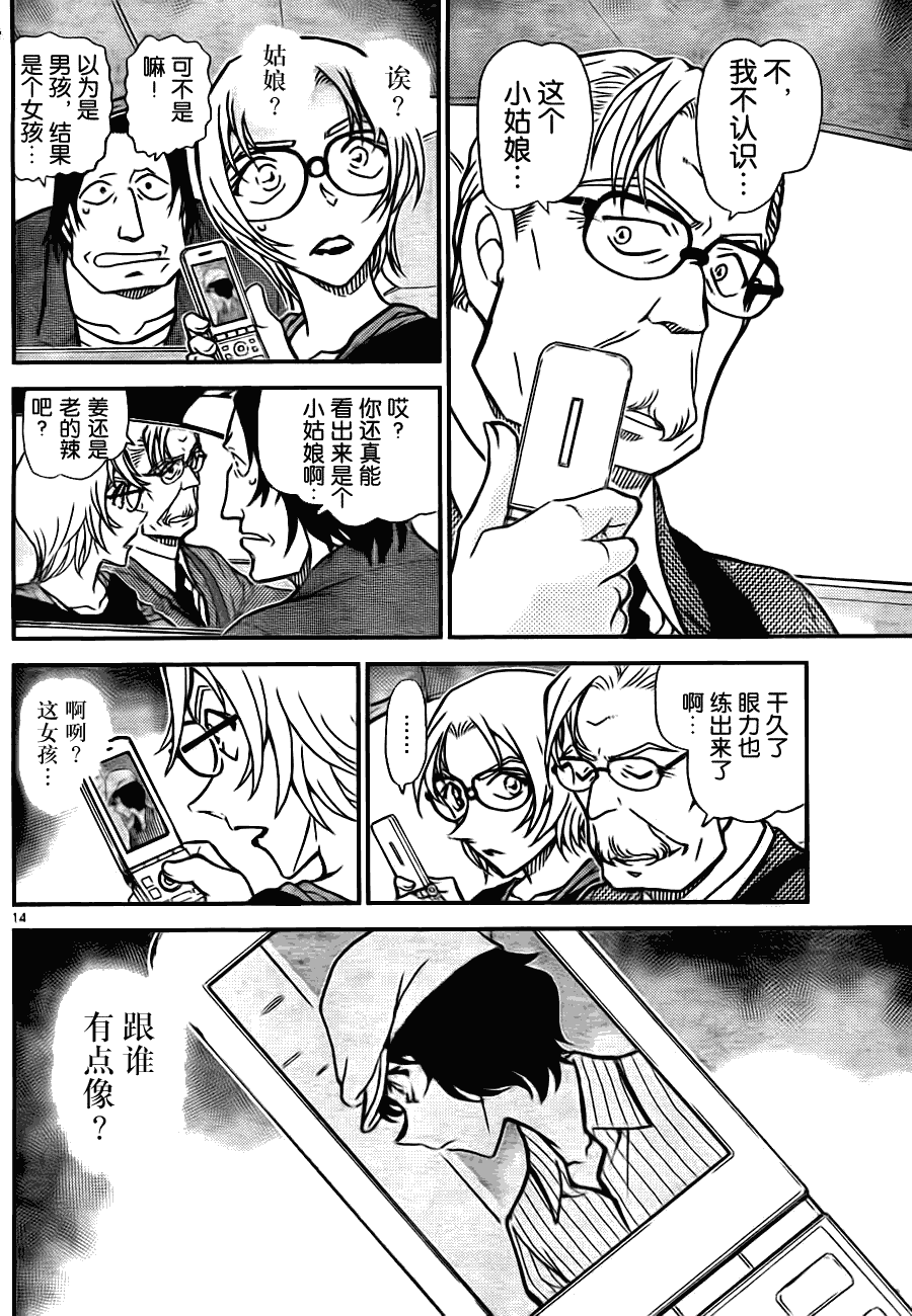 《名侦探柯南》漫画最新章节第780话免费下拉式在线观看章节第【15】张图片