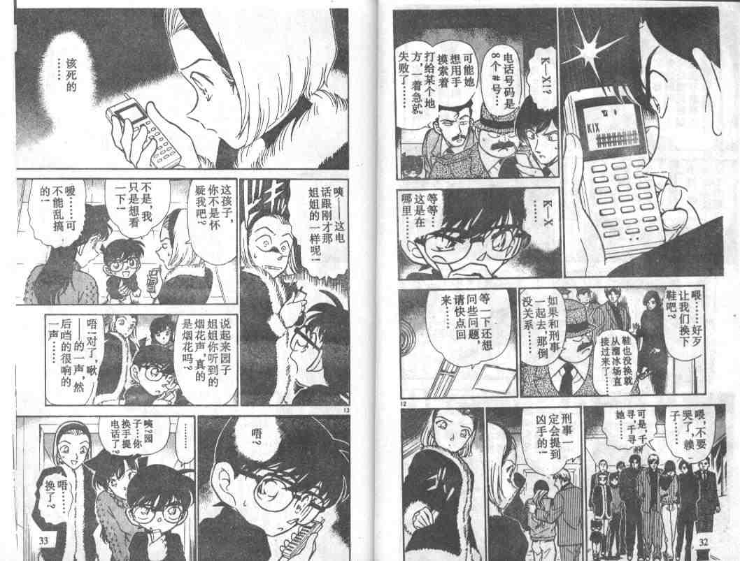 《名侦探柯南》漫画最新章节第25卷免费下拉式在线观看章节第【17】张图片