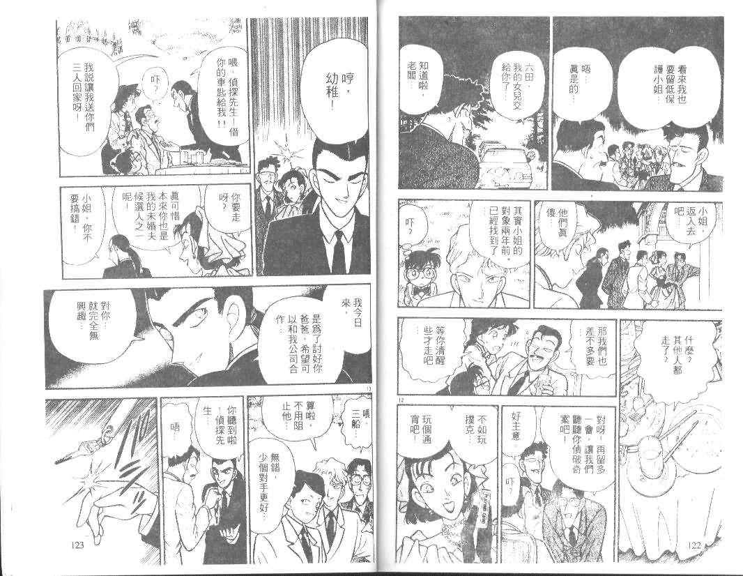 《名侦探柯南》漫画最新章节第9卷免费下拉式在线观看章节第【60】张图片