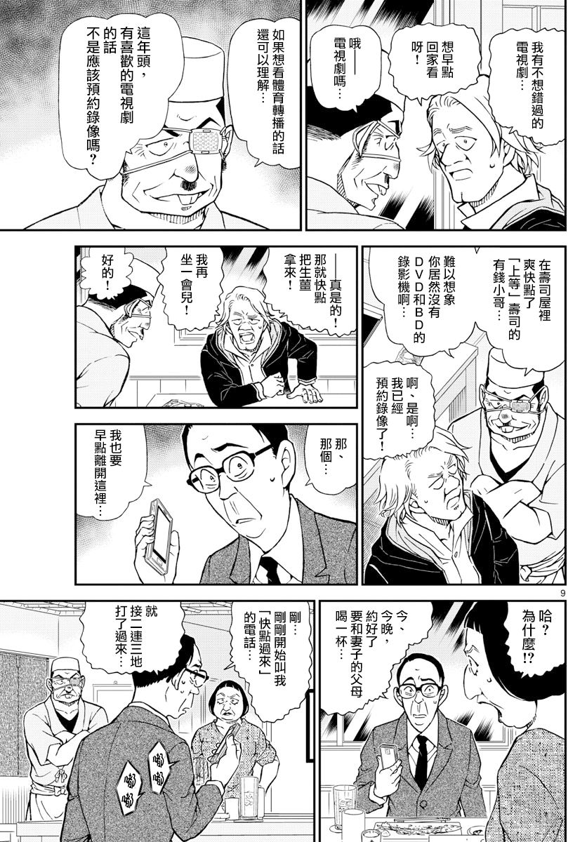 《名侦探柯南》漫画最新章节第976话免费下拉式在线观看章节第【10】张图片