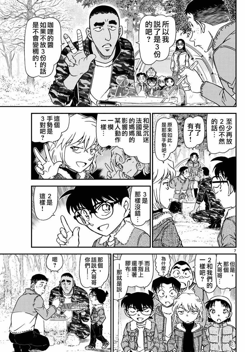《名侦探柯南》漫画最新章节第987话免费下拉式在线观看章节第【8】张图片