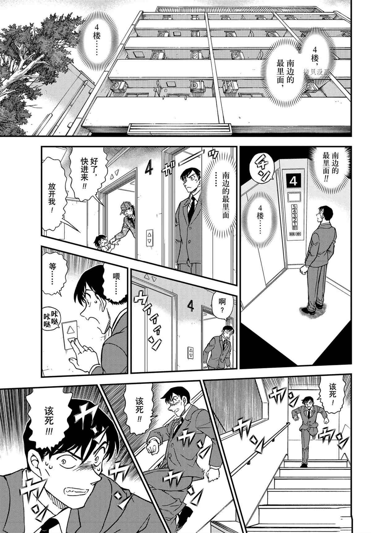 《名侦探柯南》漫画最新章节第1081话 试看版免费下拉式在线观看章节第【11】张图片