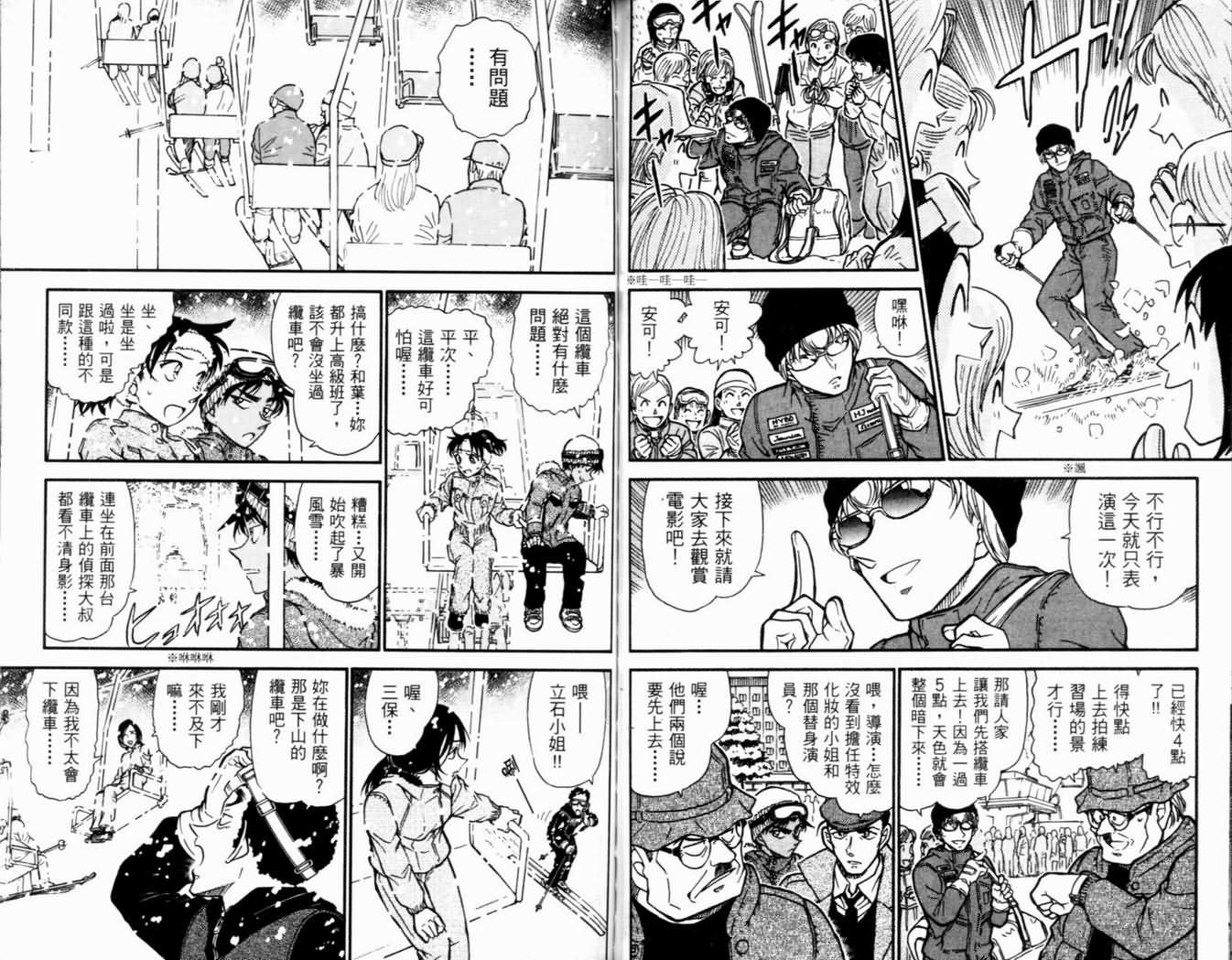 《名侦探柯南》漫画最新章节第50卷免费下拉式在线观看章节第【78】张图片