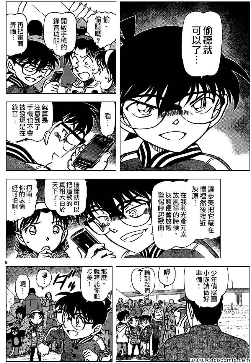 《名侦探柯南》漫画最新章节第885话免费下拉式在线观看章节第【9】张图片