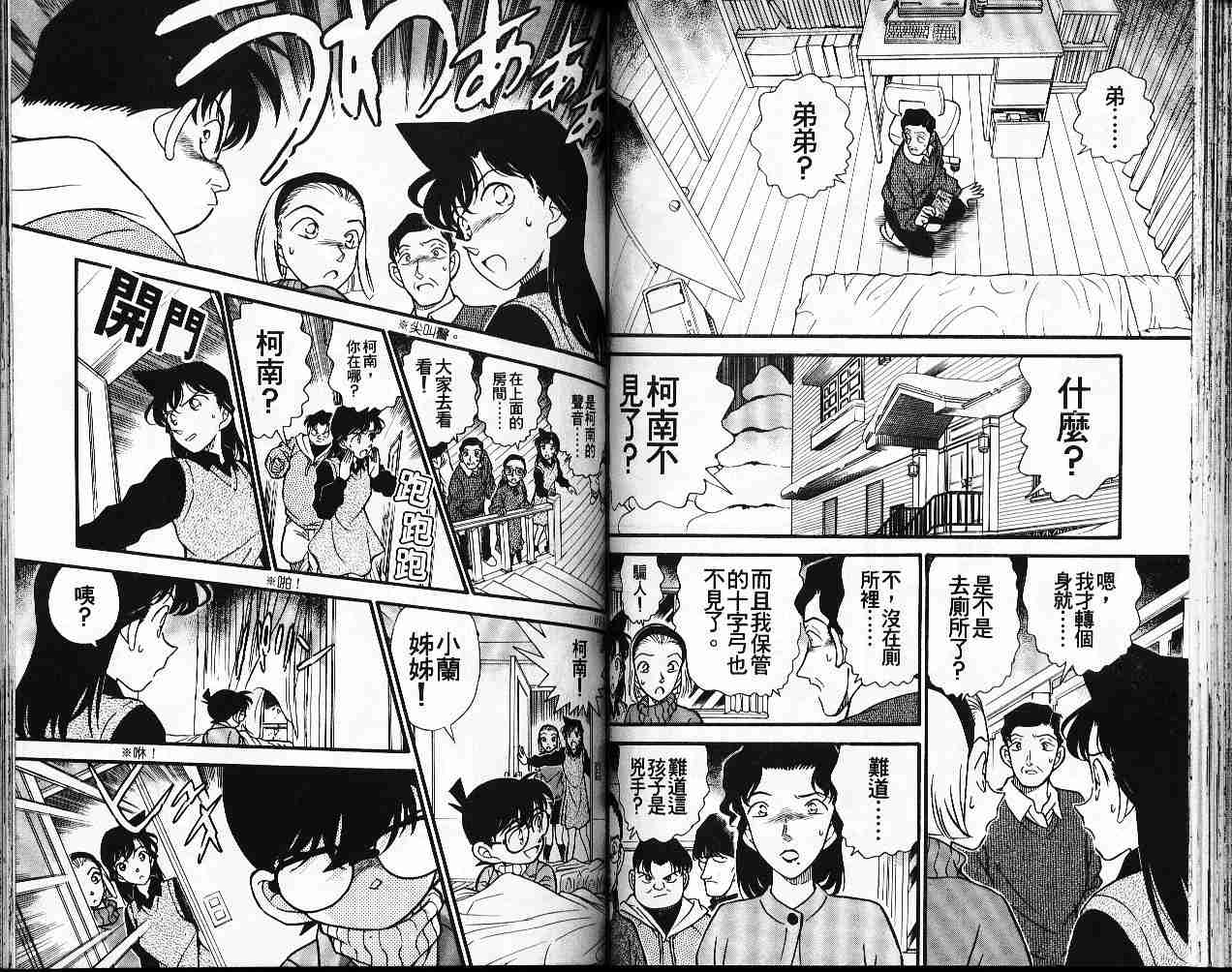 《名侦探柯南》漫画最新章节第20卷免费下拉式在线观看章节第【46】张图片