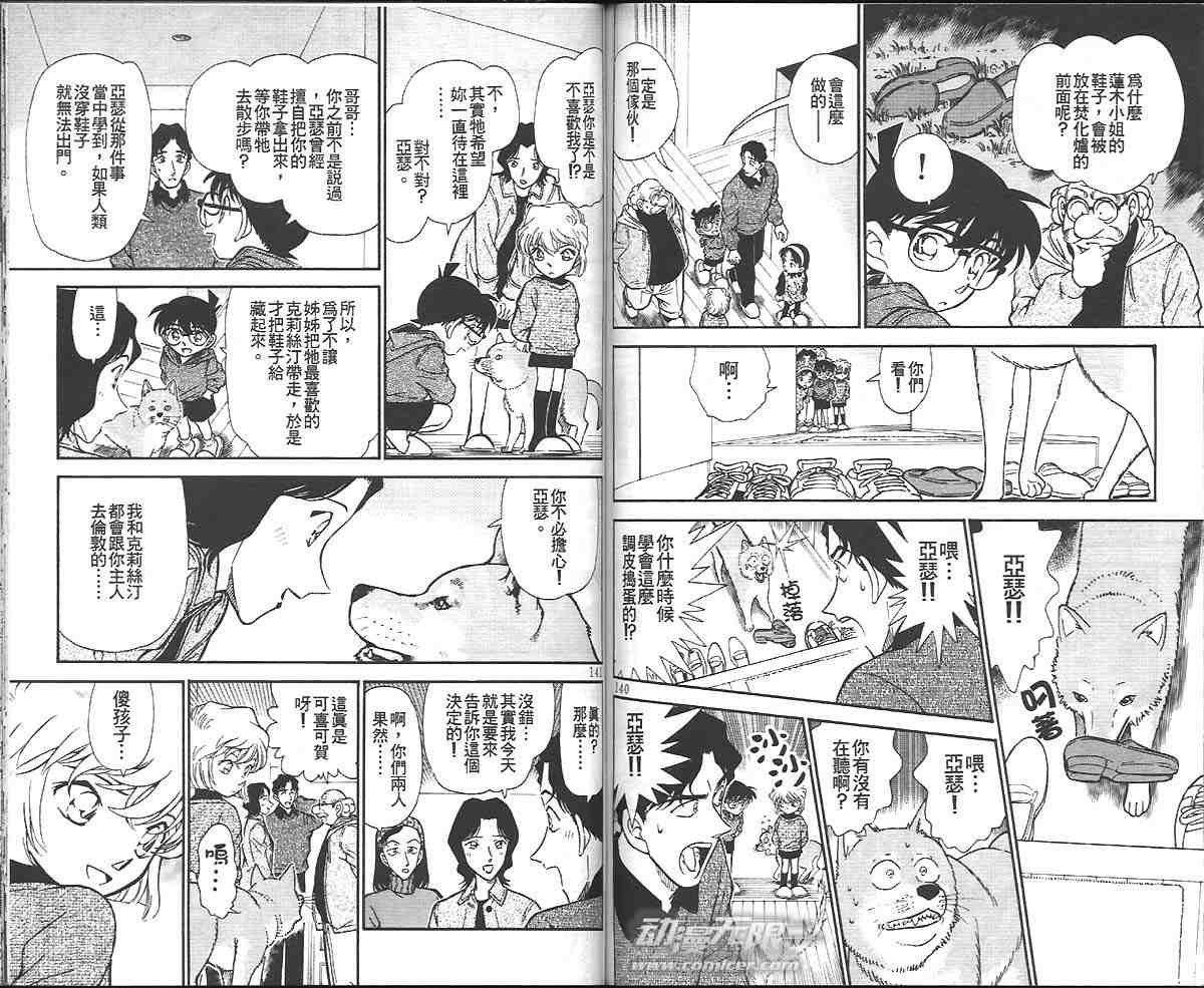 《名侦探柯南》漫画最新章节第29卷免费下拉式在线观看章节第【70】张图片