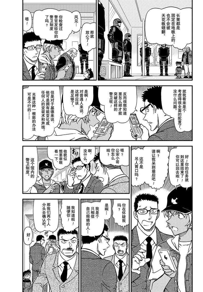 《名侦探柯南》漫画最新章节第1077话 试看版免费下拉式在线观看章节第【3】张图片