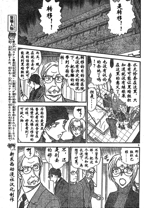 《名侦探柯南》漫画最新章节第639话免费下拉式在线观看章节第【35】张图片