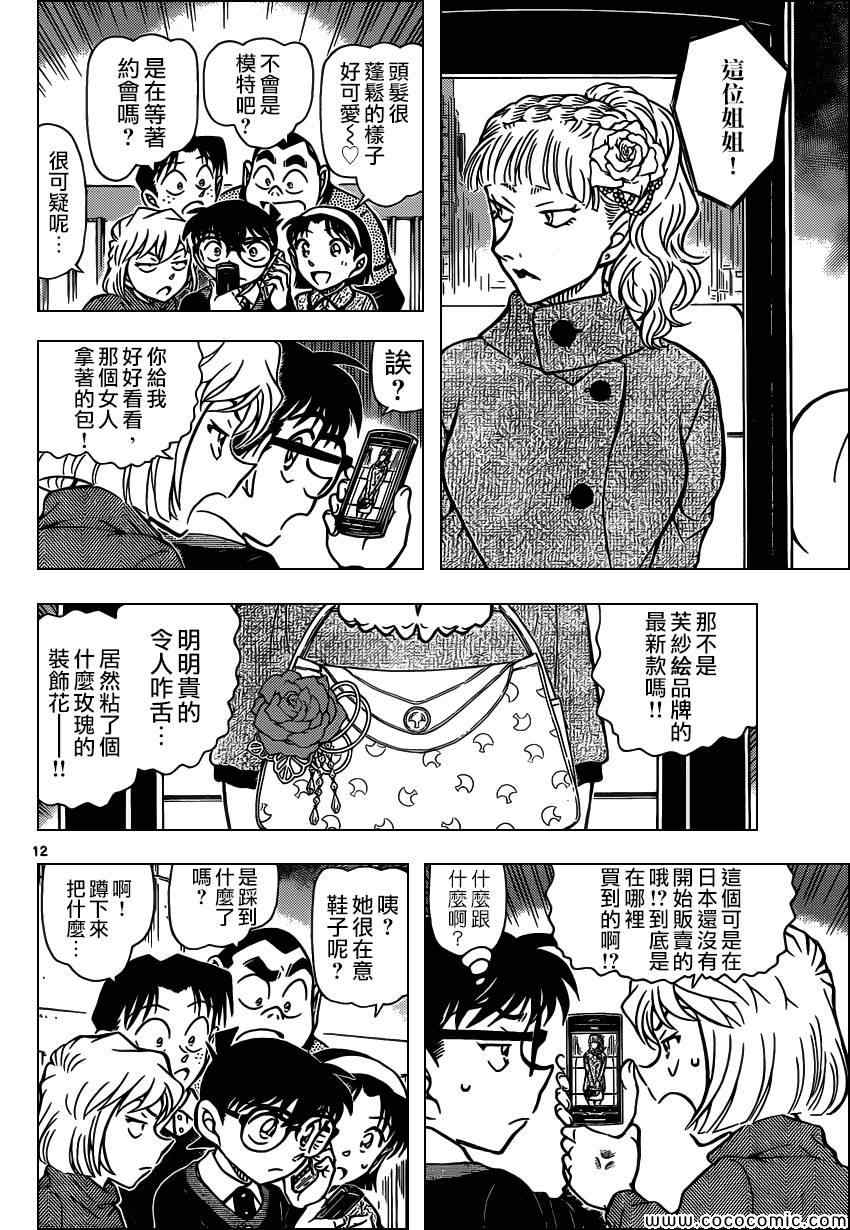 《名侦探柯南》漫画最新章节第880话免费下拉式在线观看章节第【13】张图片