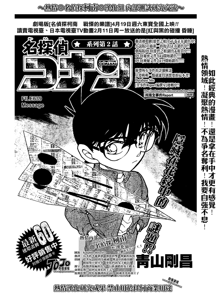 《名侦探柯南》漫画最新章节第639话免费下拉式在线观看章节第【628】张图片