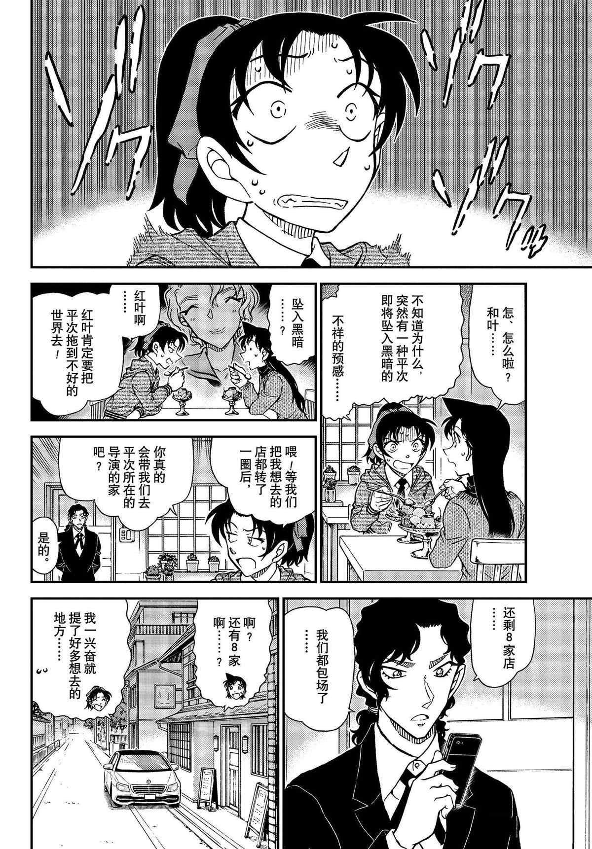 《名侦探柯南》漫画最新章节第1089话 试看版免费下拉式在线观看章节第【10】张图片