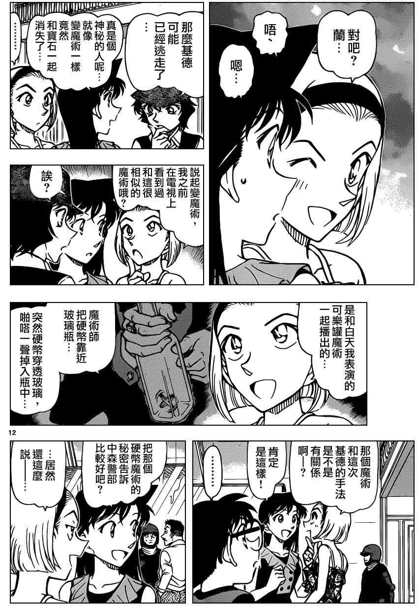 《名侦探柯南》漫画最新章节第829话免费下拉式在线观看章节第【13】张图片