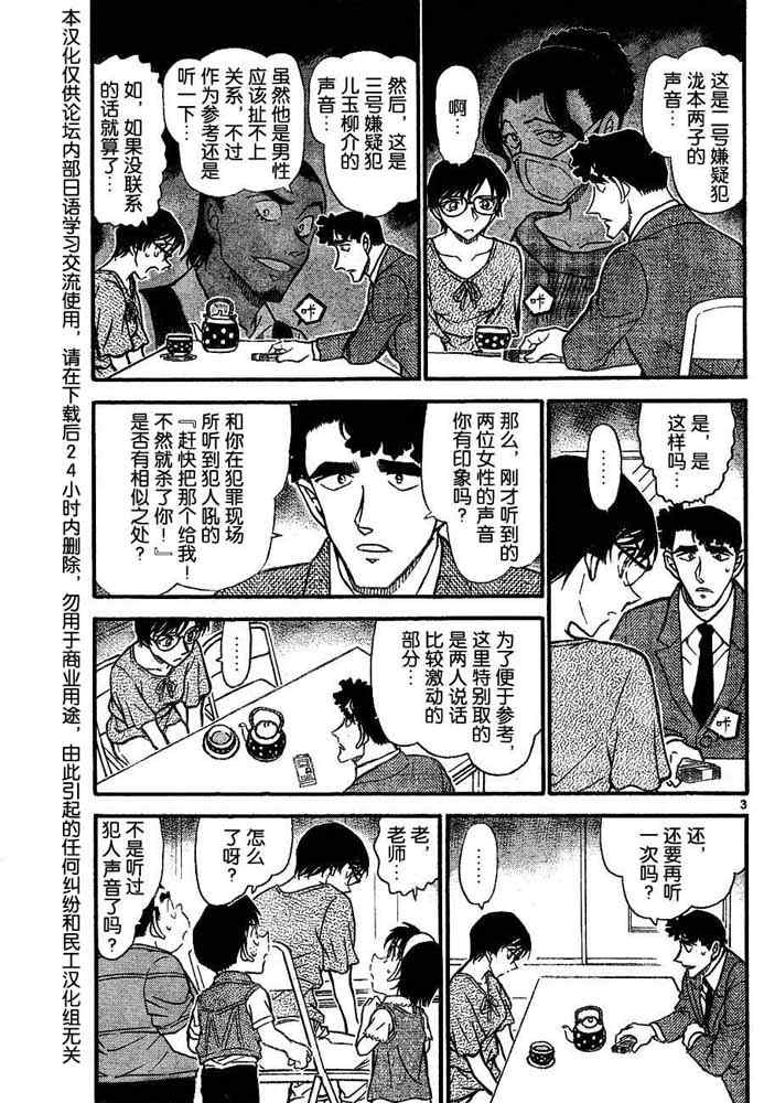 《名侦探柯南》漫画最新章节第707话免费下拉式在线观看章节第【3】张图片