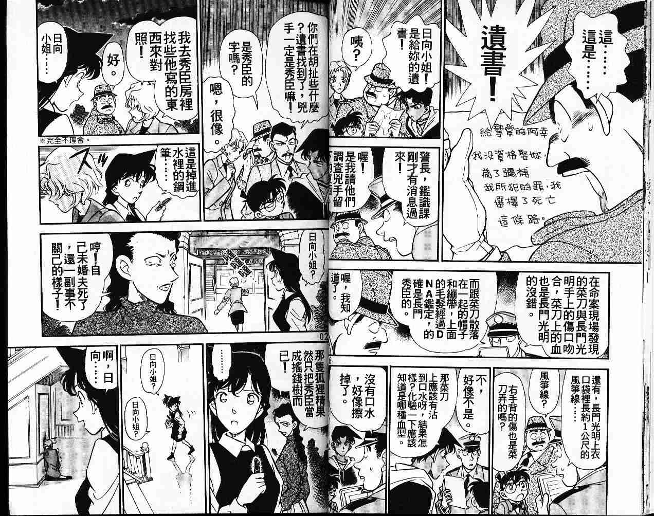 《名侦探柯南》漫画最新章节第16卷免费下拉式在线观看章节第【14】张图片