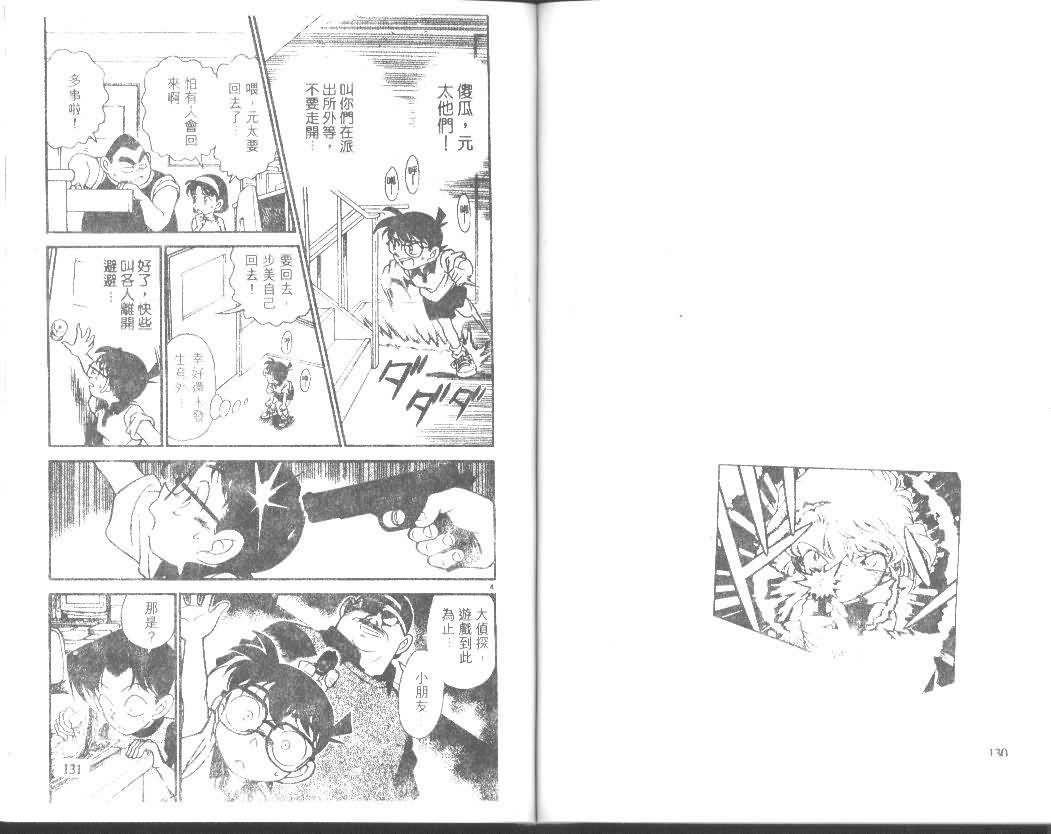 《名侦探柯南》漫画最新章节第18卷免费下拉式在线观看章节第【64】张图片