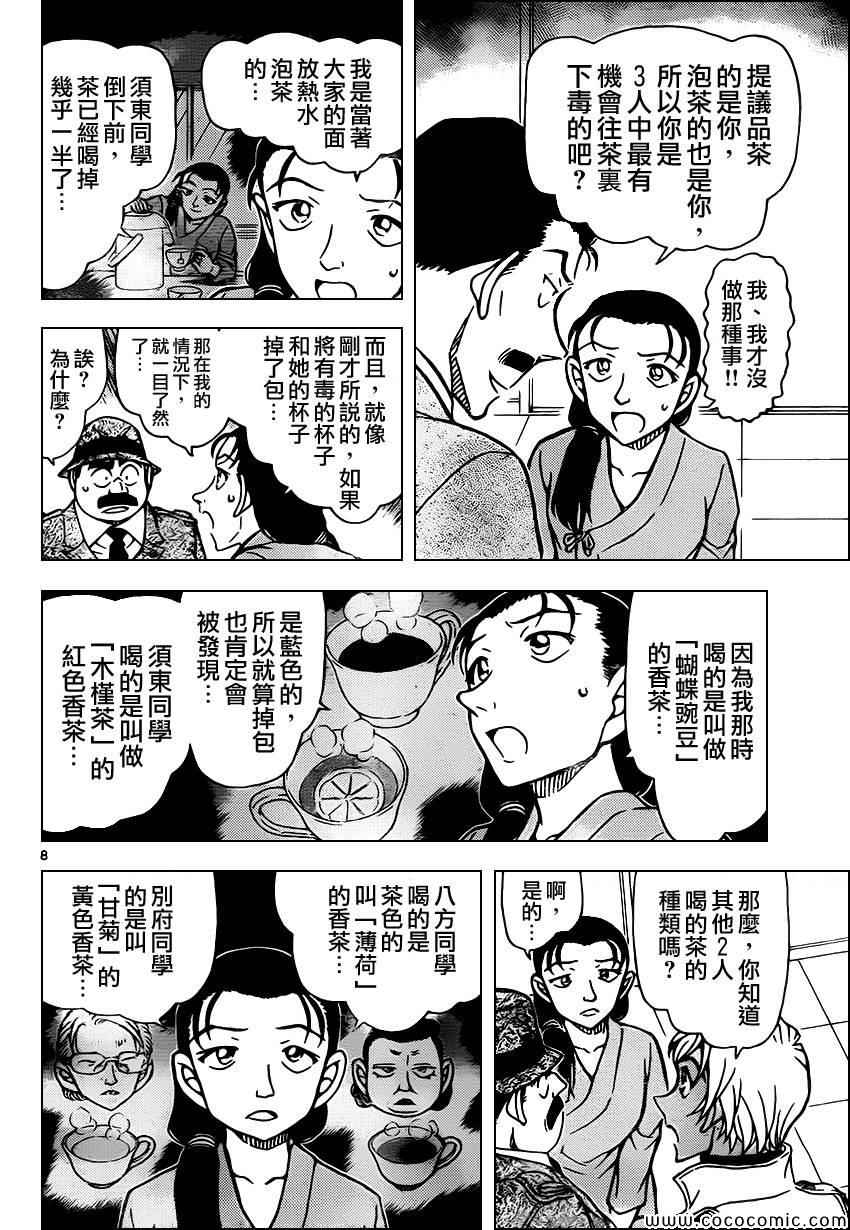 《名侦探柯南》漫画最新章节第889话免费下拉式在线观看章节第【9】张图片