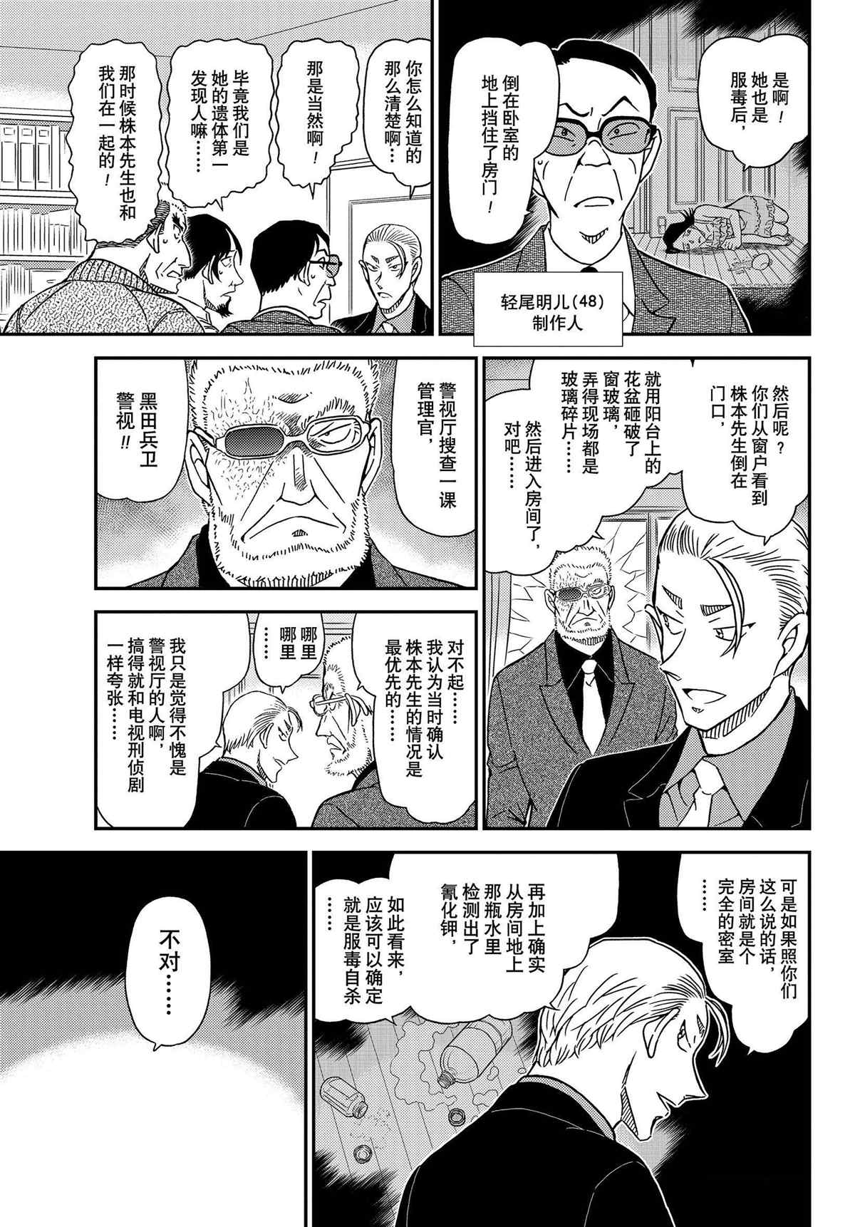 《名侦探柯南》漫画最新章节第1089话 试看版免费下拉式在线观看章节第【7】张图片