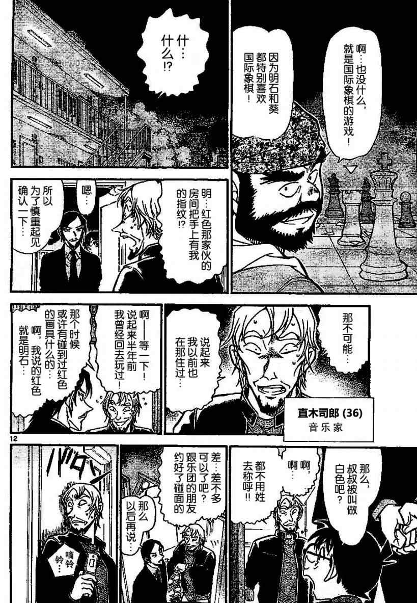 《名侦探柯南》漫画最新章节第683话免费下拉式在线观看章节第【12】张图片