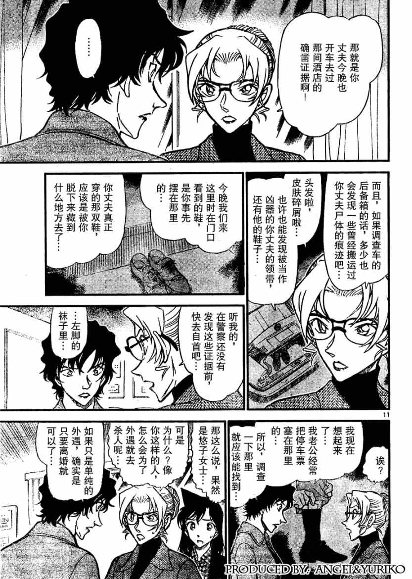 《名侦探柯南》漫画最新章节第645话免费下拉式在线观看章节第【11】张图片