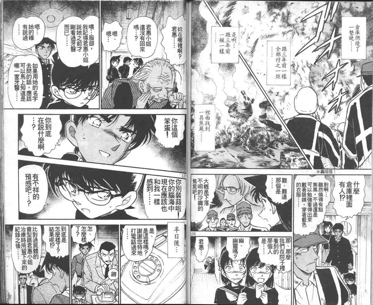 《名侦探柯南》漫画最新章节第28卷免费下拉式在线观看章节第【70】张图片