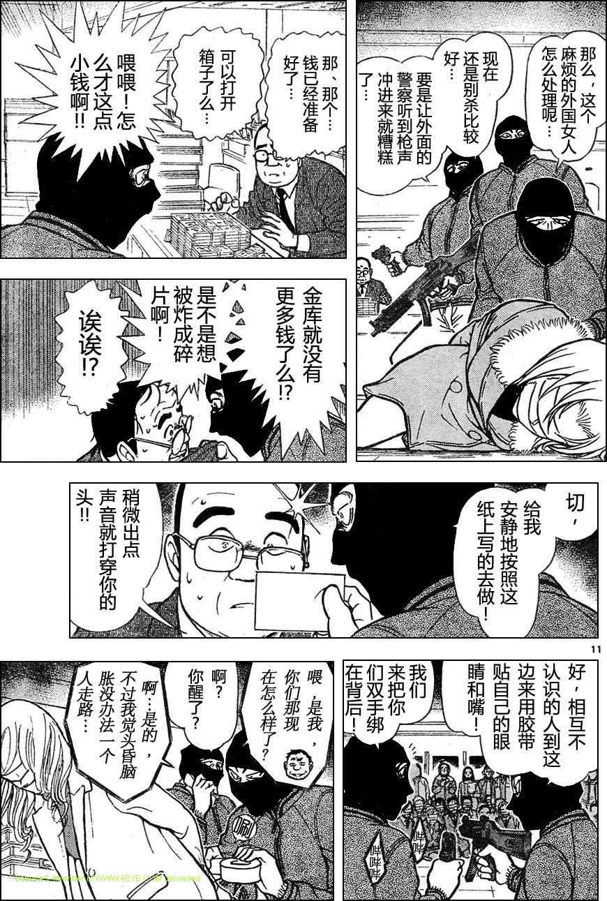 《名侦探柯南》漫画最新章节第678话免费下拉式在线观看章节第【11】张图片