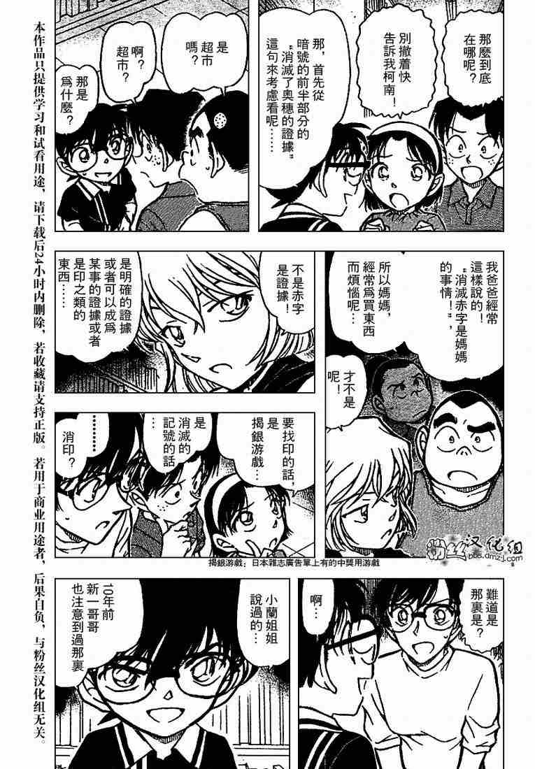 《名侦探柯南》漫画最新章节第572话免费下拉式在线观看章节第【3】张图片