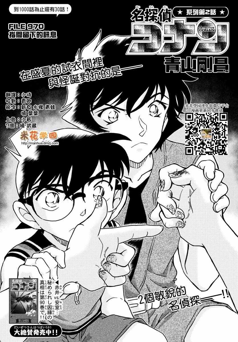 《名侦探柯南》漫画最新章节第970话免费下拉式在线观看章节第【3】张图片