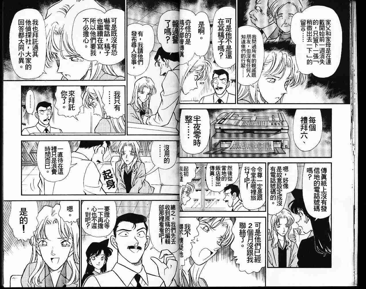 《名侦探柯南》漫画最新章节第19卷免费下拉式在线观看章节第【16】张图片