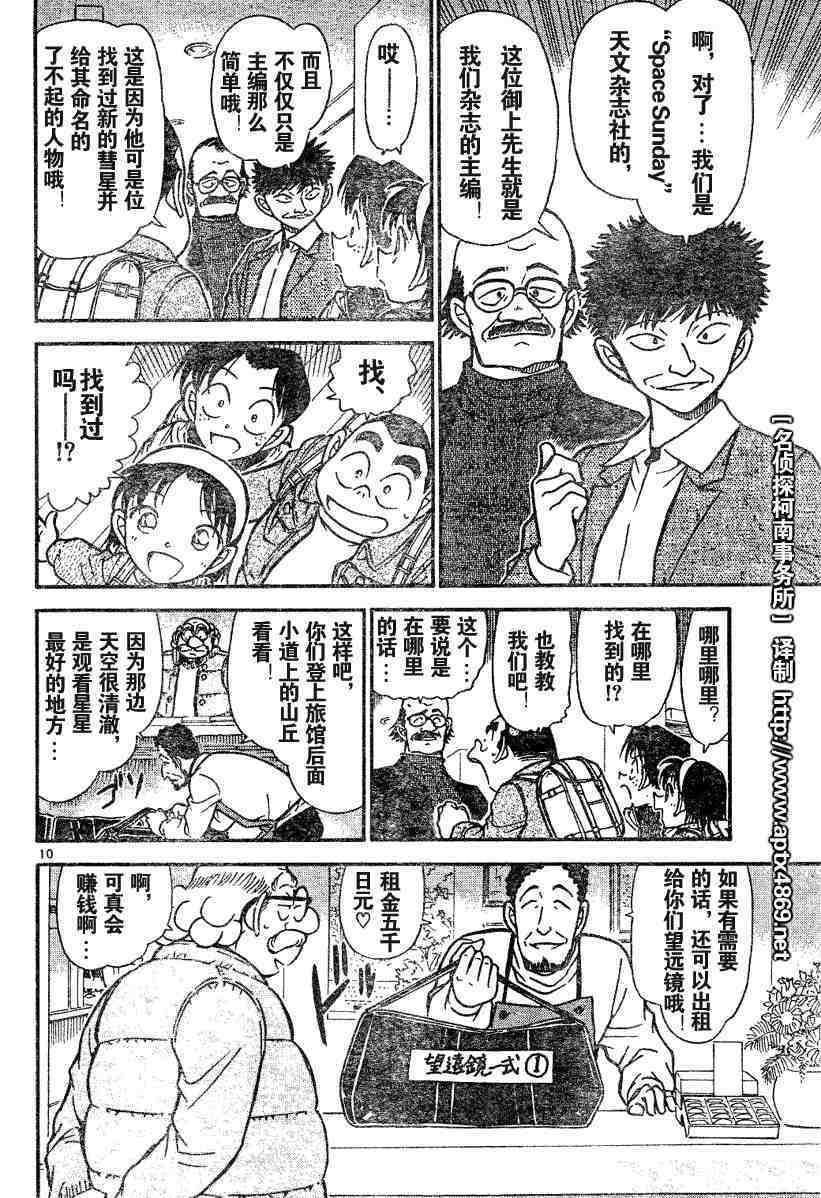 《名侦探柯南》漫画最新章节第45卷免费下拉式在线观看章节第【144】张图片