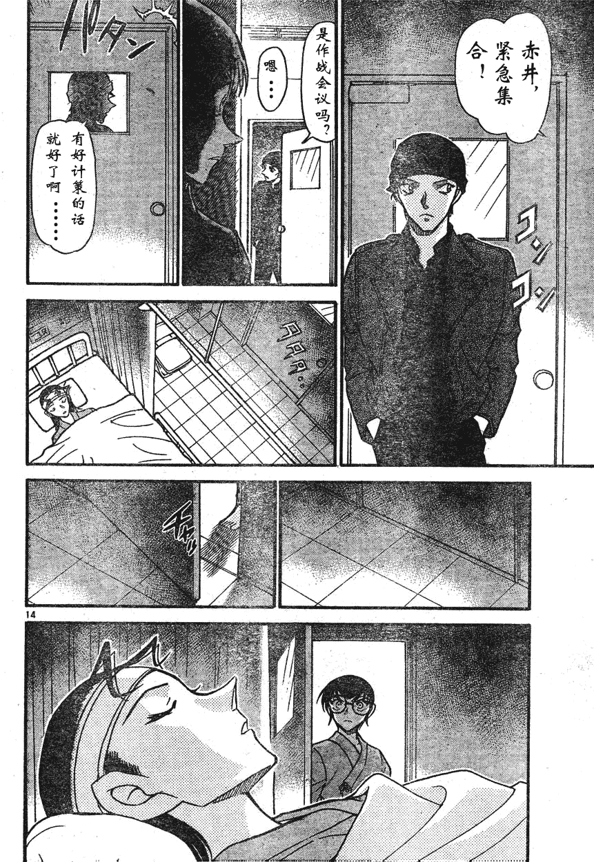 《名侦探柯南》漫画最新章节第639话免费下拉式在线观看章节第【44】张图片