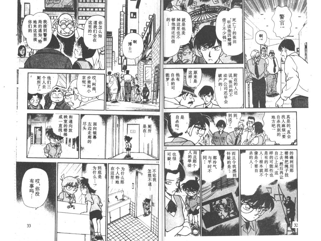 《名侦探柯南》漫画最新章节第23卷免费下拉式在线观看章节第【16】张图片