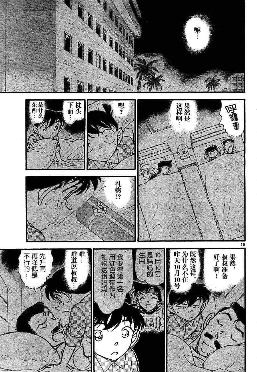 《名侦探柯南》漫画最新章节第710话免费下拉式在线观看章节第【15】张图片