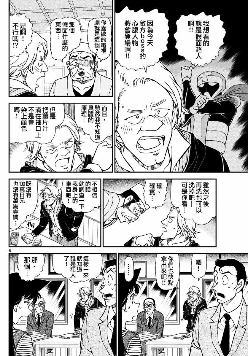 《名侦探柯南》漫画最新章节第977话免费下拉式在线观看章节第【6】张图片